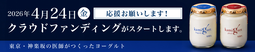 バナー：2026年4月24日クラウドファンディングがスタートします。応援お願いします！